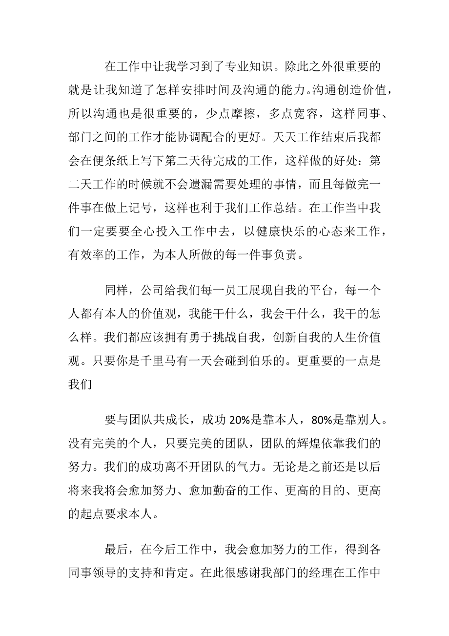 优秀员工自荐书 (2).docx_第2页