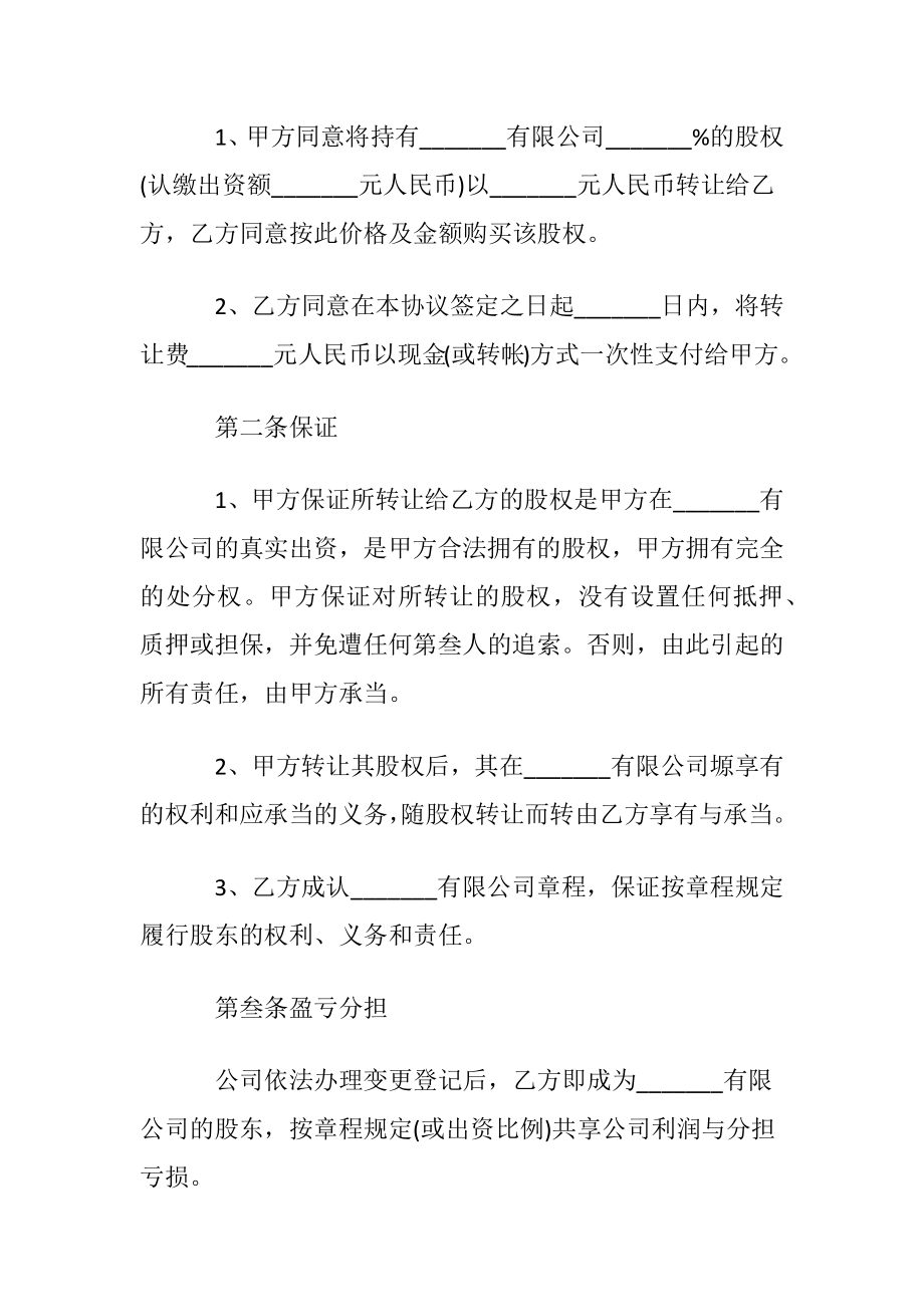 个人股权转让协议书集合15篇.docx_第2页