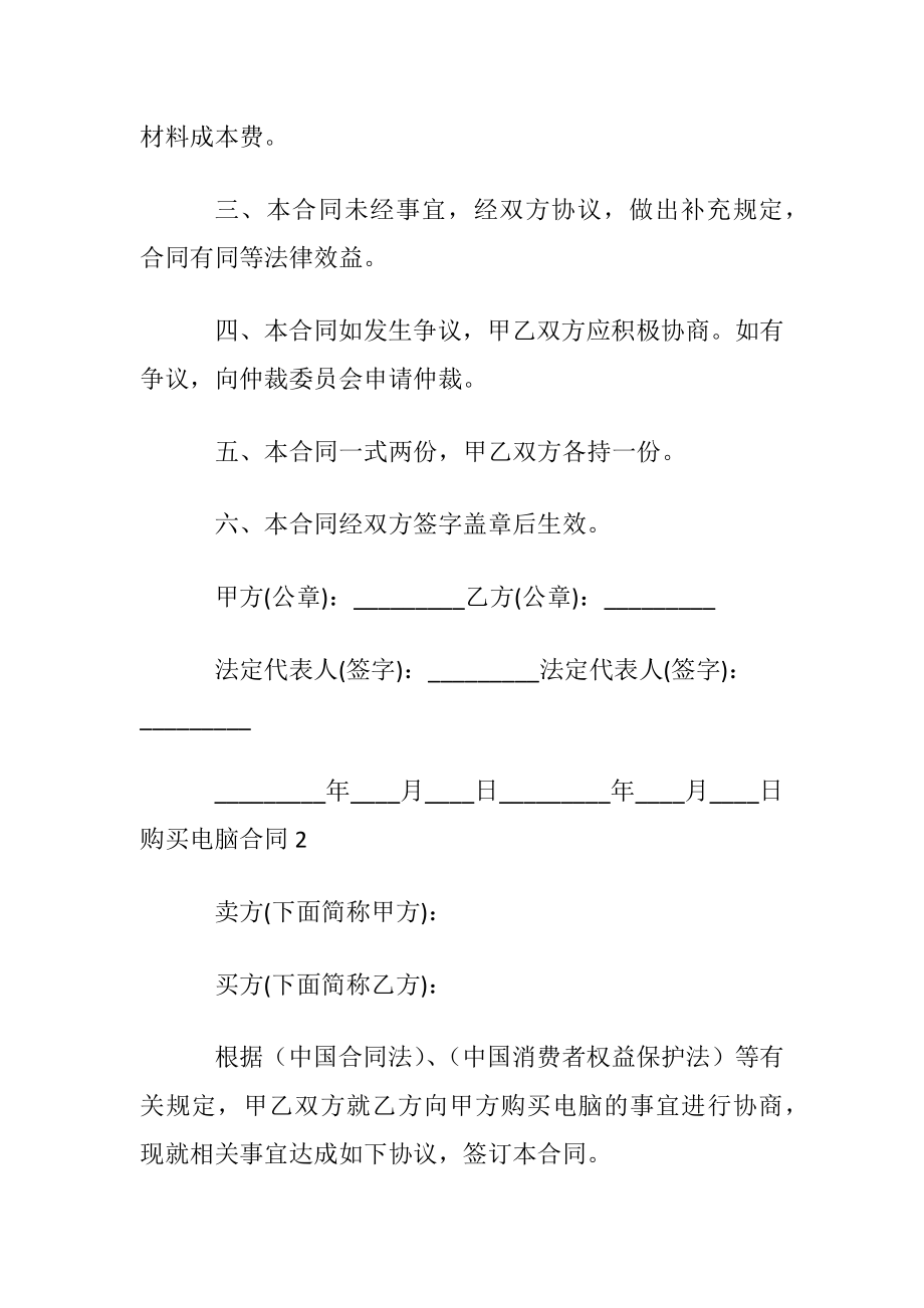 购买电脑合同.docx_第2页