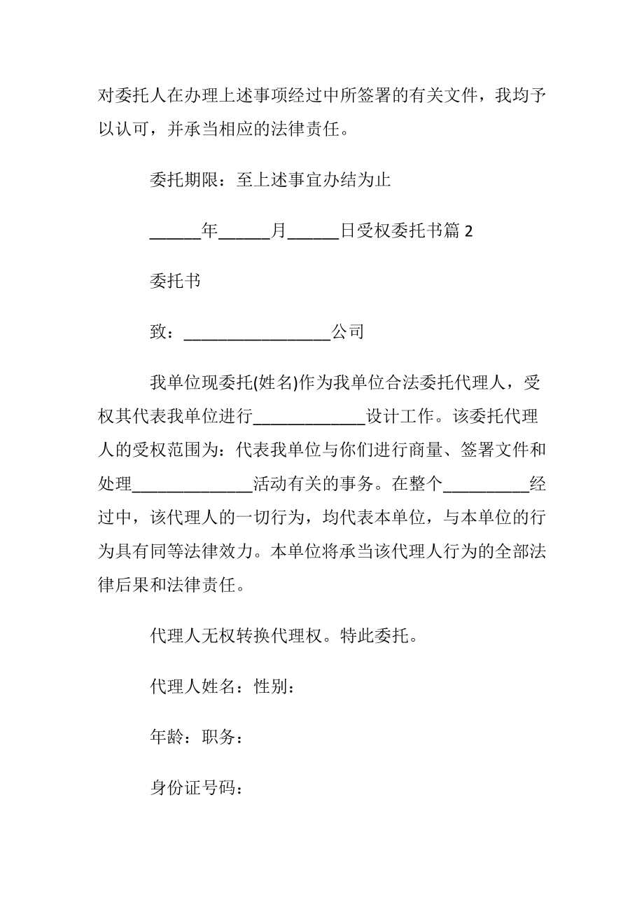 【推荐】受权委托书范文锦集5篇.docx_第2页