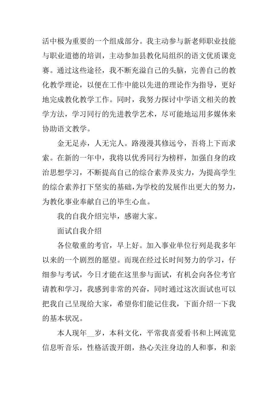 面试自我介绍简单大方最新.docx_第2页