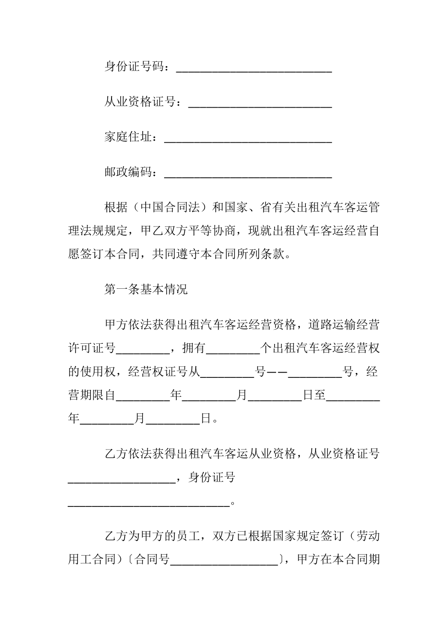 出租汽车合同九篇.docx_第2页