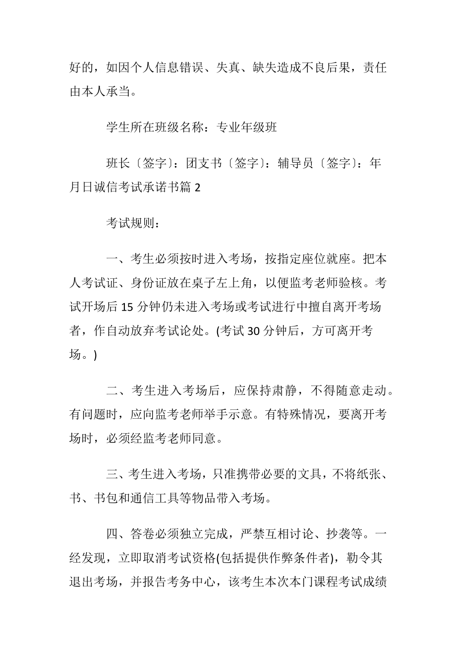 诚信考试承诺书范文合集8篇.docx_第2页