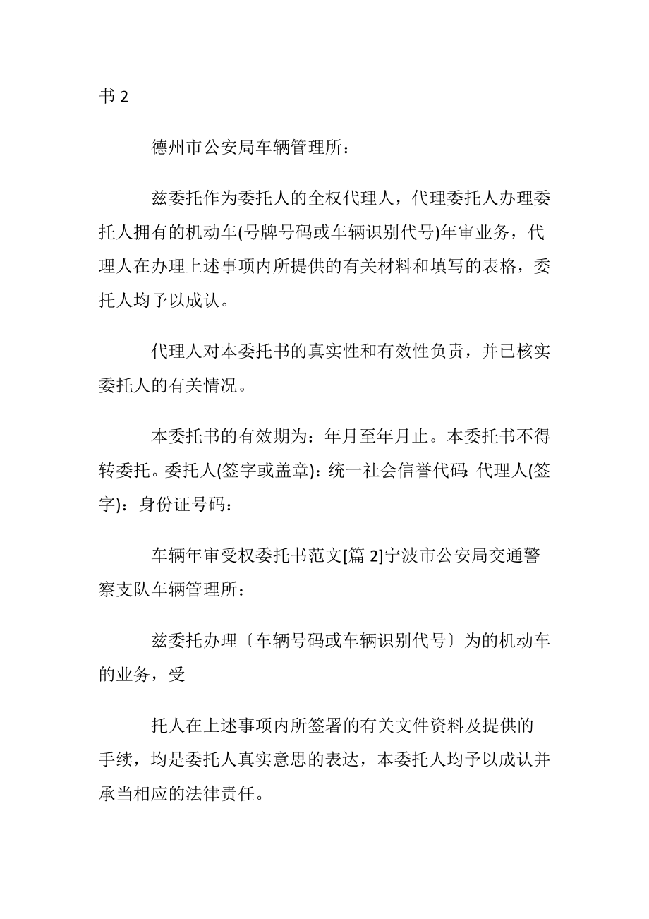 车辆年审受权委托书15篇.docx_第2页