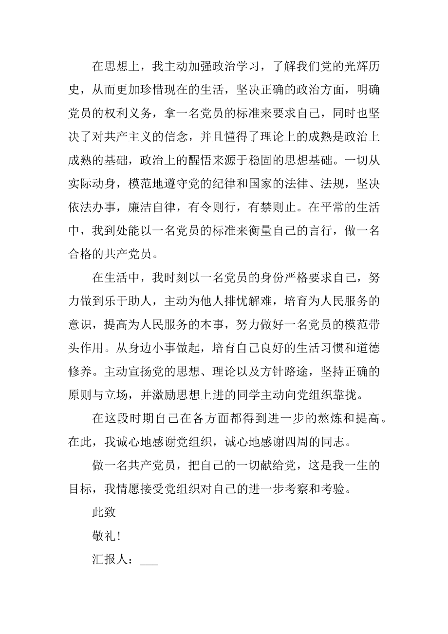 预备党员个人思想汇报五篇汇总.docx_第2页