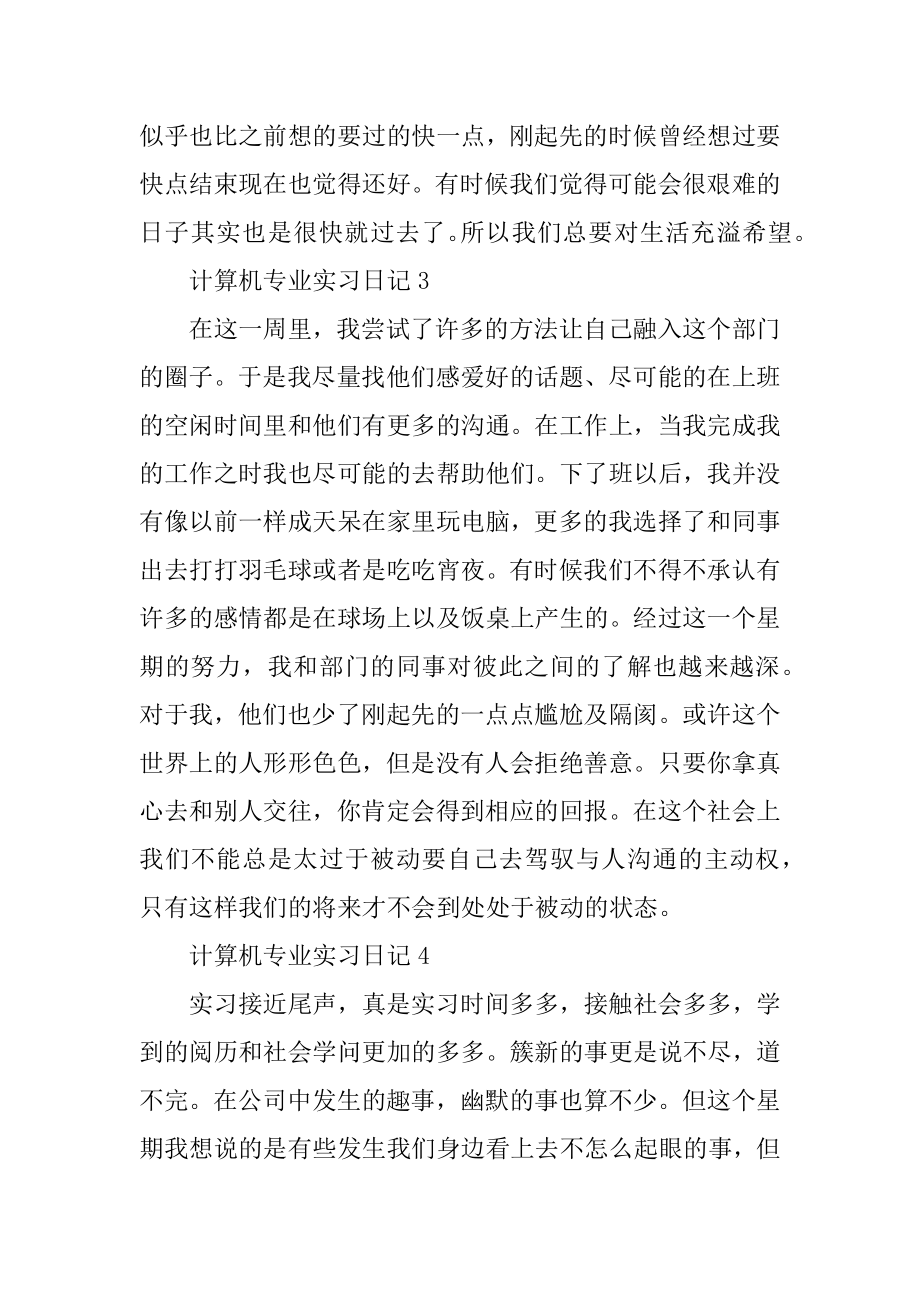 计算机专业实习日记10篇范文.docx_第2页