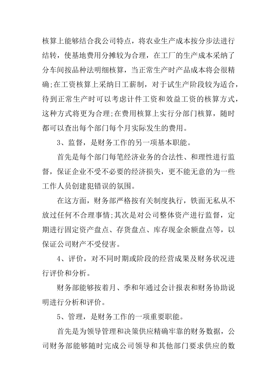 财务总监年终个人工作述职报告范文.docx_第2页