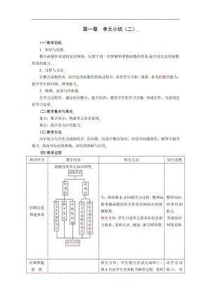 新课标高中数学人教A版必修一 第一章单元小结（二） 教案.doc