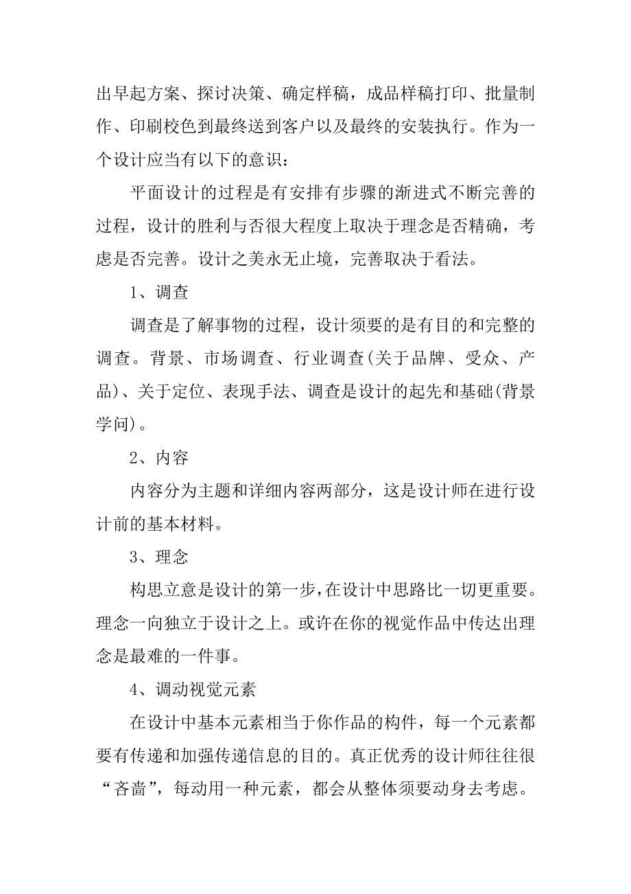 设计师个人工作述职报告五篇范文.docx_第2页