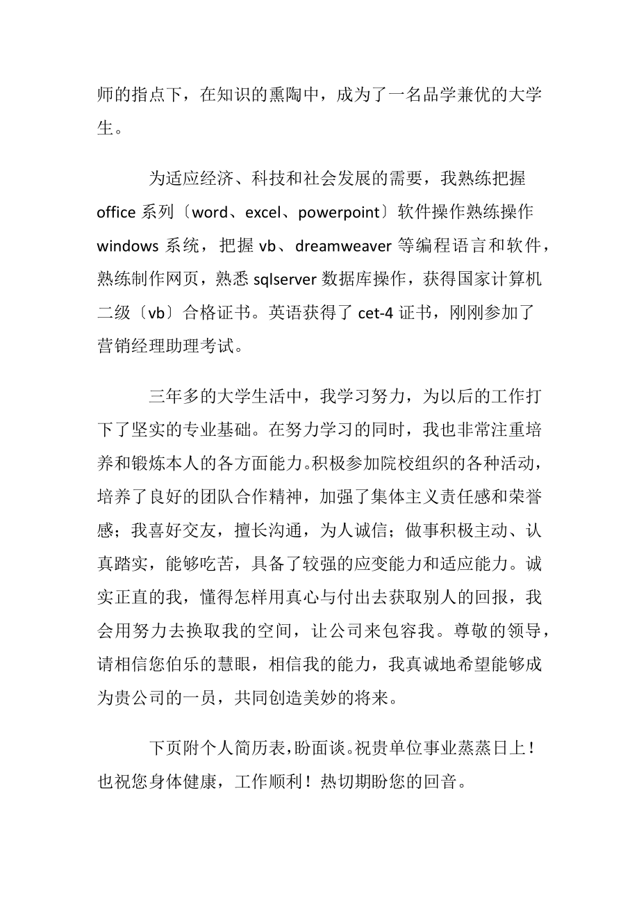 毕业生就业的自荐书(10篇).docx_第2页