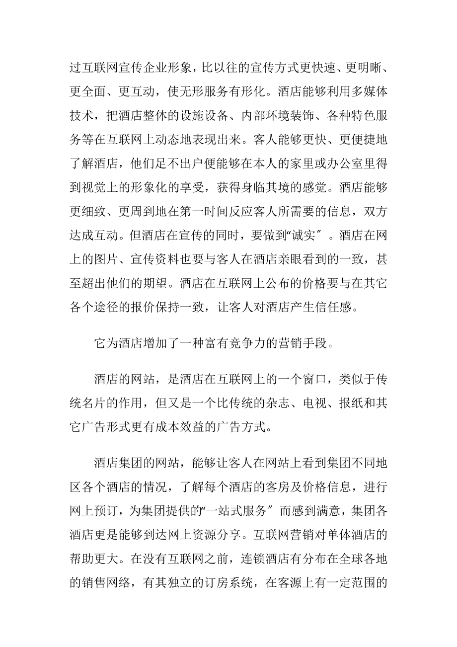 【精品】工商管理类实习报告4篇.docx_第2页