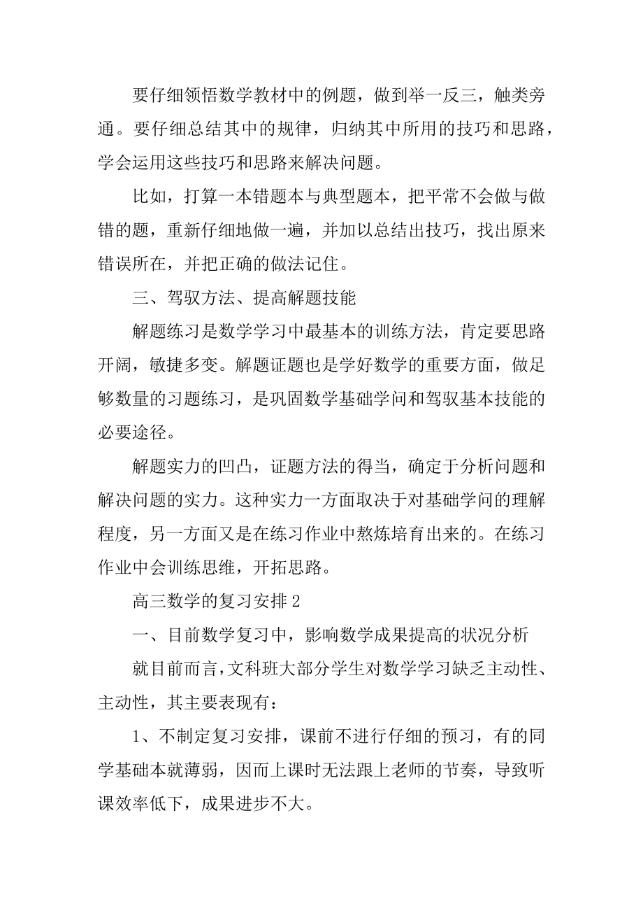 高三数学的复习计划最新.docx_第2页