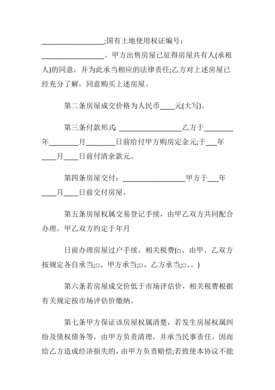 租房转让协议书通用11篇.docx_第2页