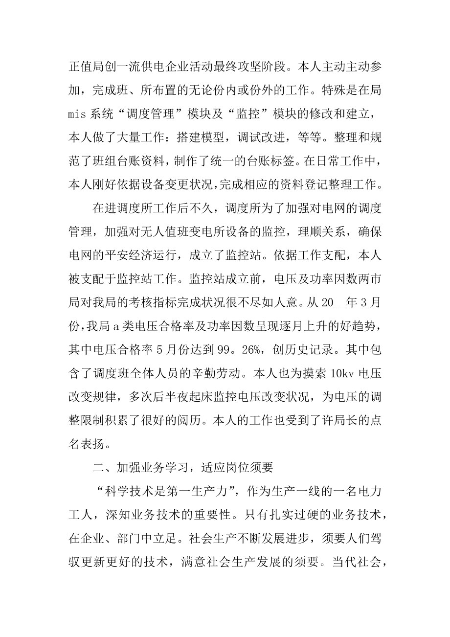 调度员个人工作总结模板精品.docx_第2页