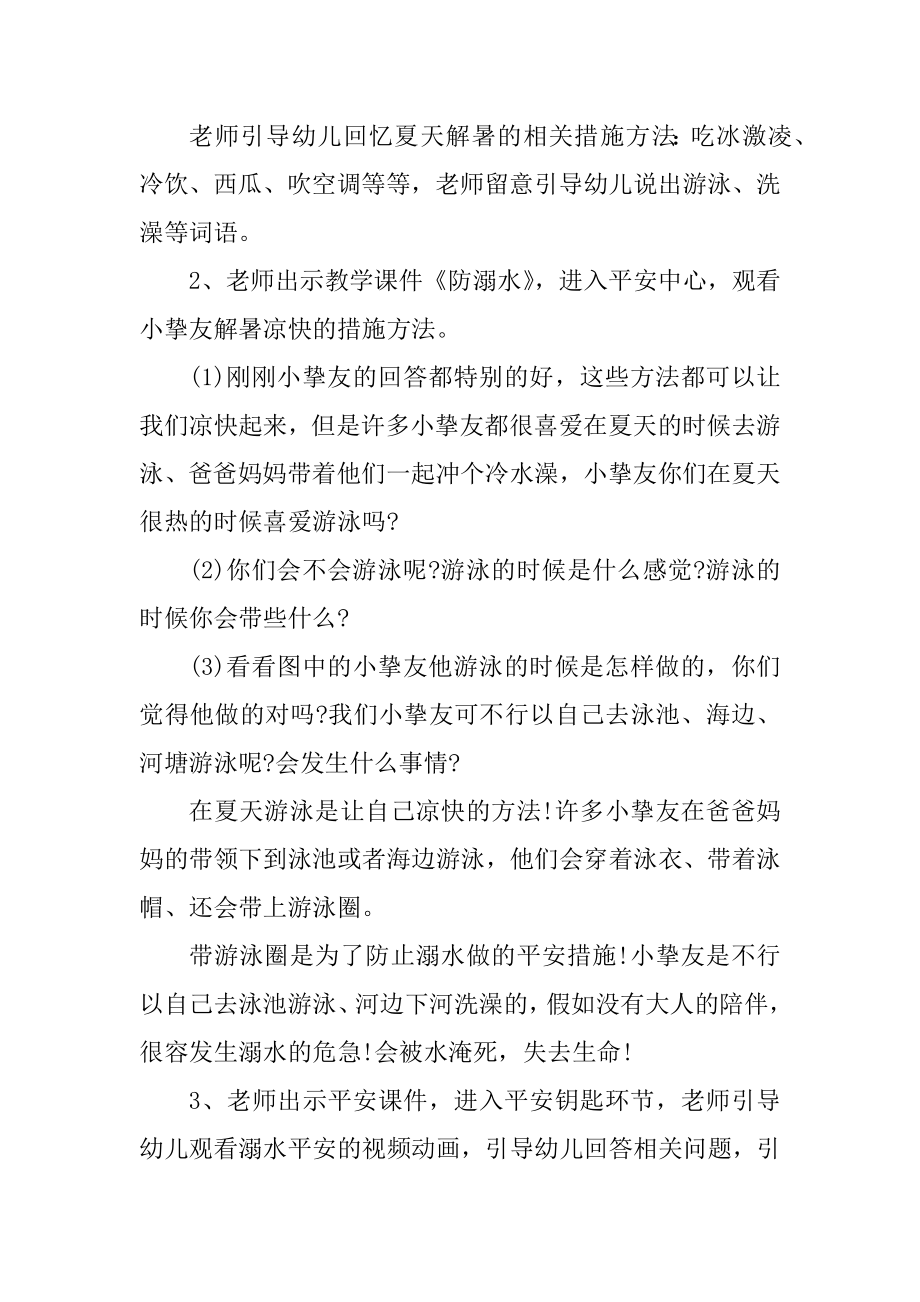 防溺水安全教育活动策划方案范例范文.docx_第2页