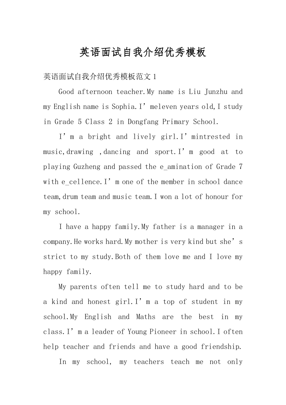 英语面试自我介绍优秀模板精选.docx_第1页