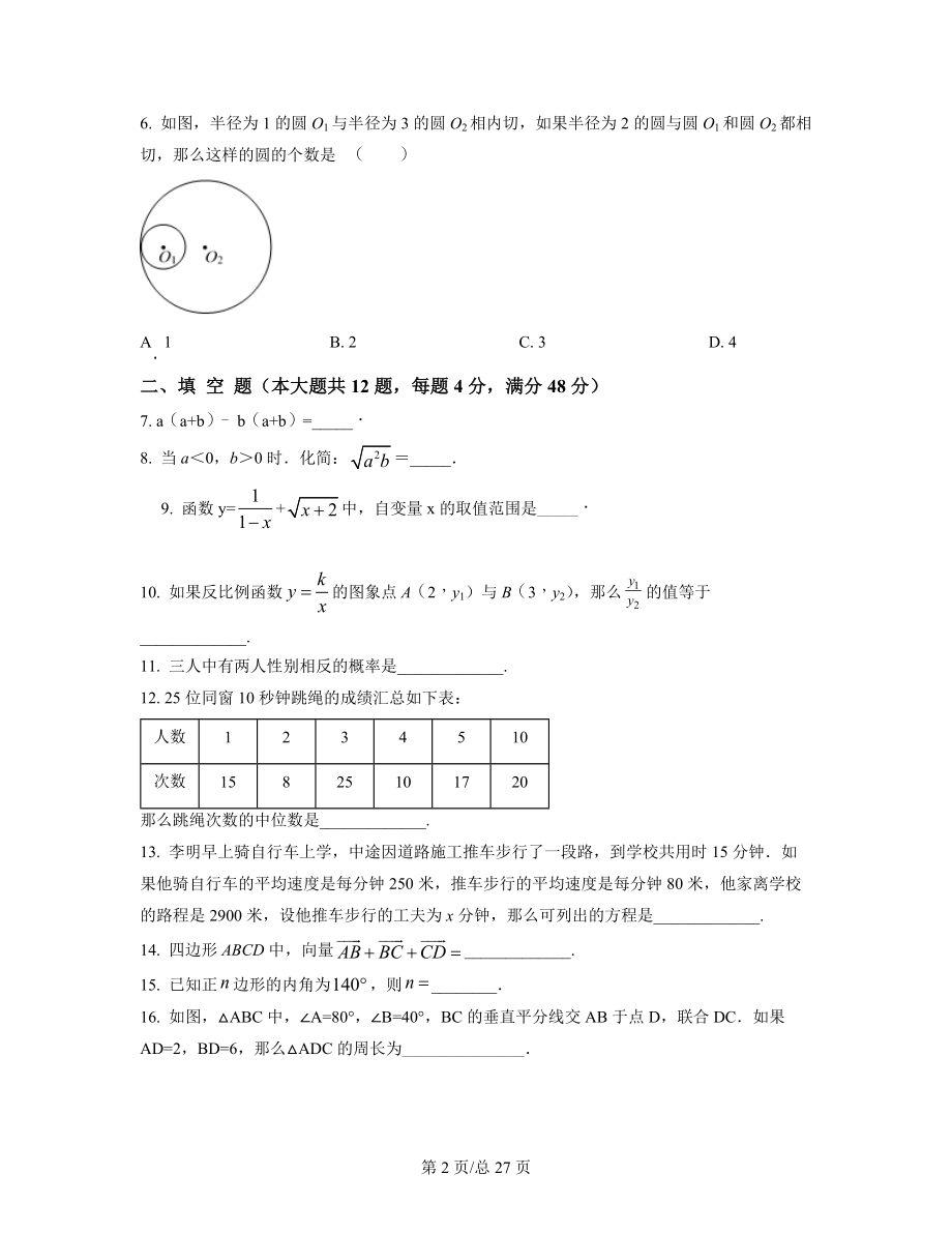 【专项突破】上海市杨浦区2021-2022学年中考数学模拟试卷（一模）（原卷版）（解析版）合集丨可打印.docx_第2页