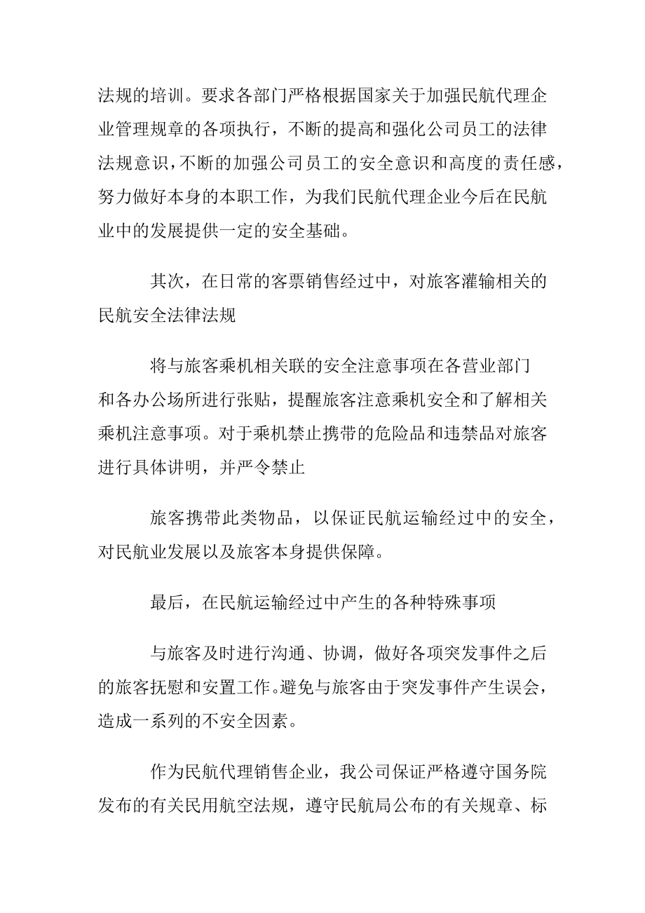 运输安全保证书(合集15篇).docx_第2页