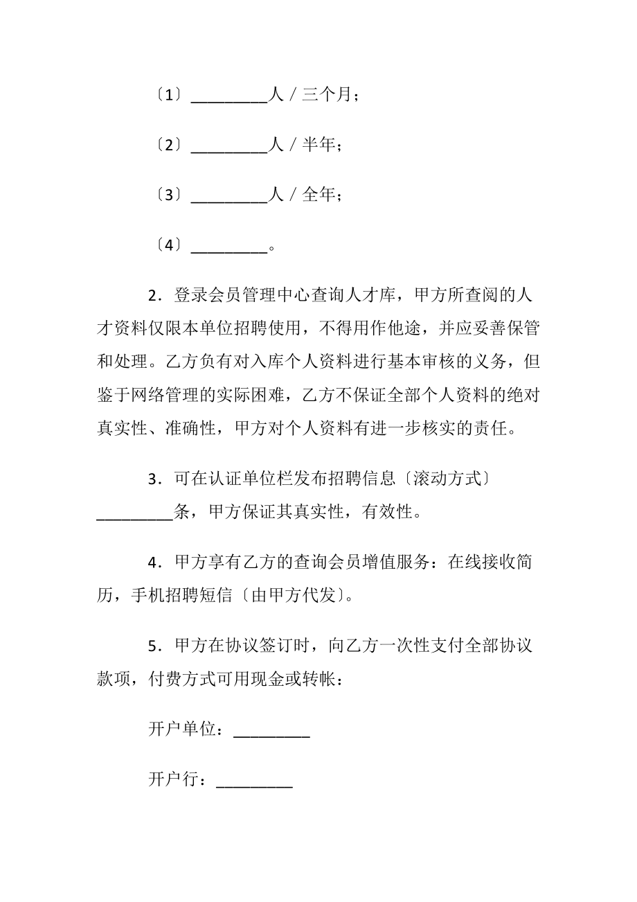 电脑及网络系统服务合同.docx_第2页