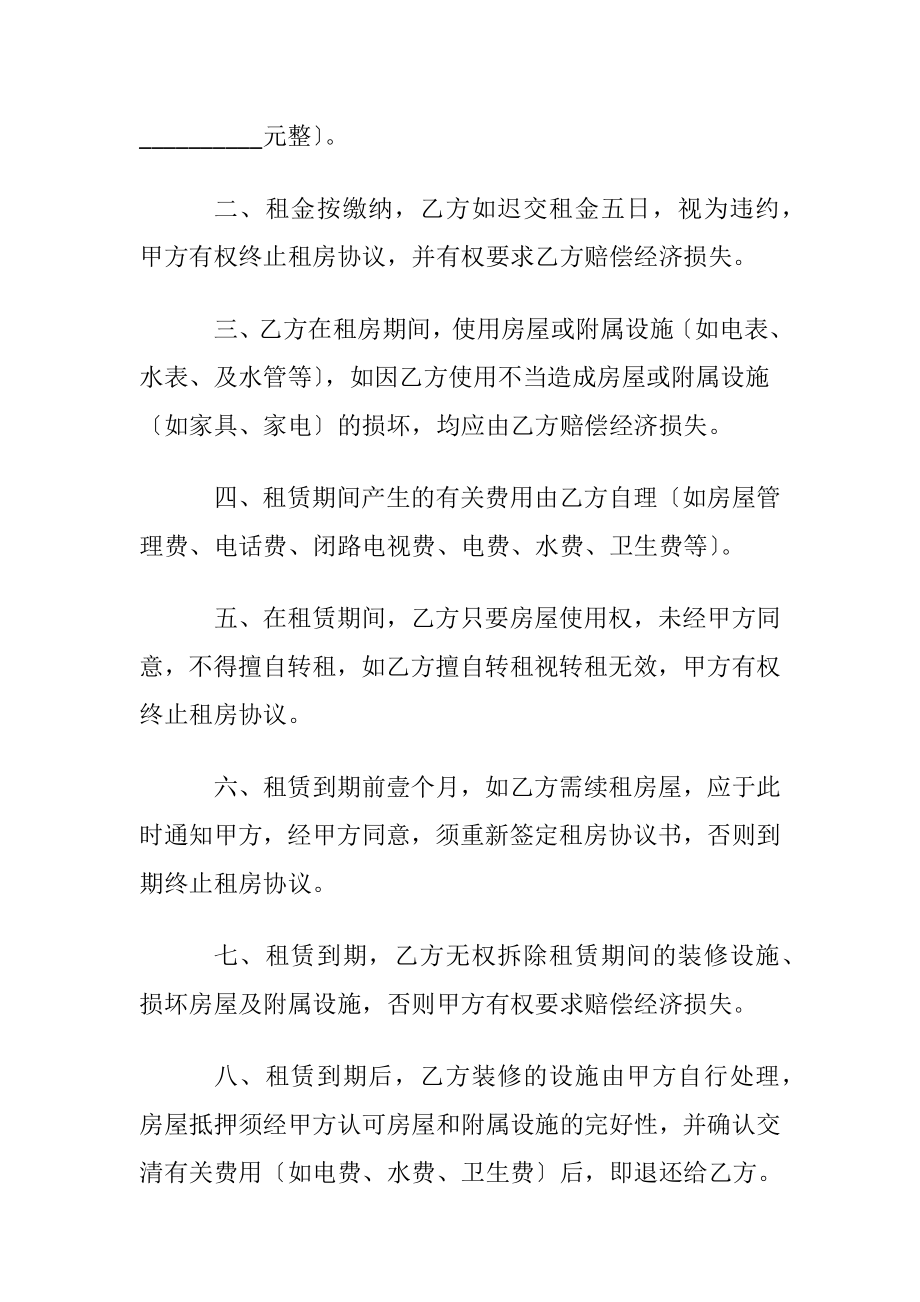 正式租房协议书4篇.docx_第2页