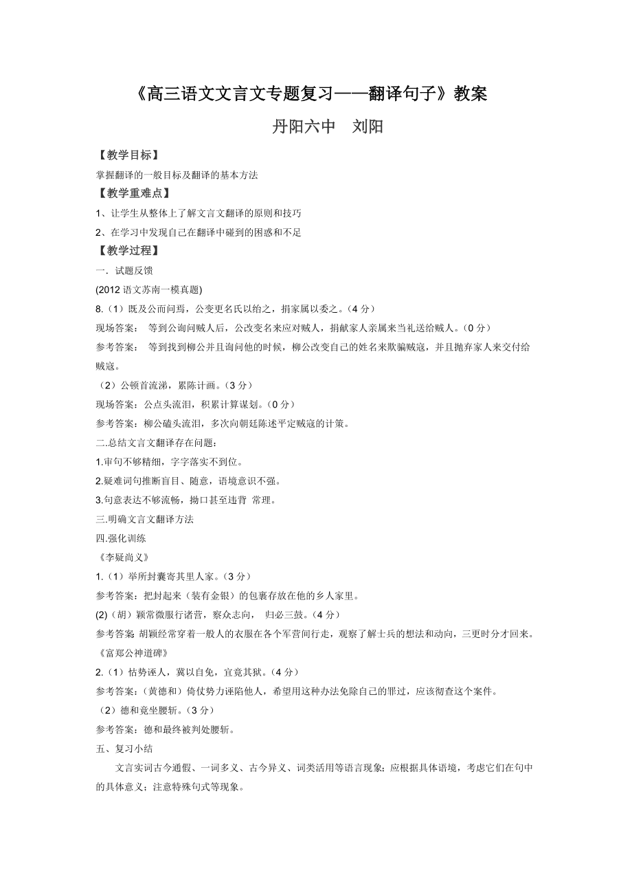 高三语文文言文专题复习.docx_第1页