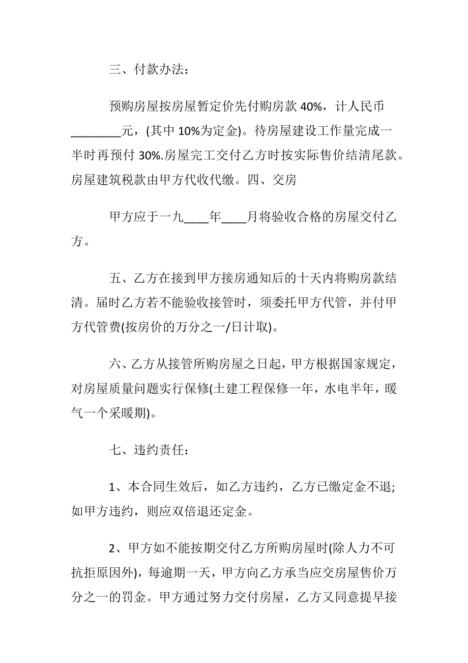 个人购房合同(通用15篇).docx_第2页