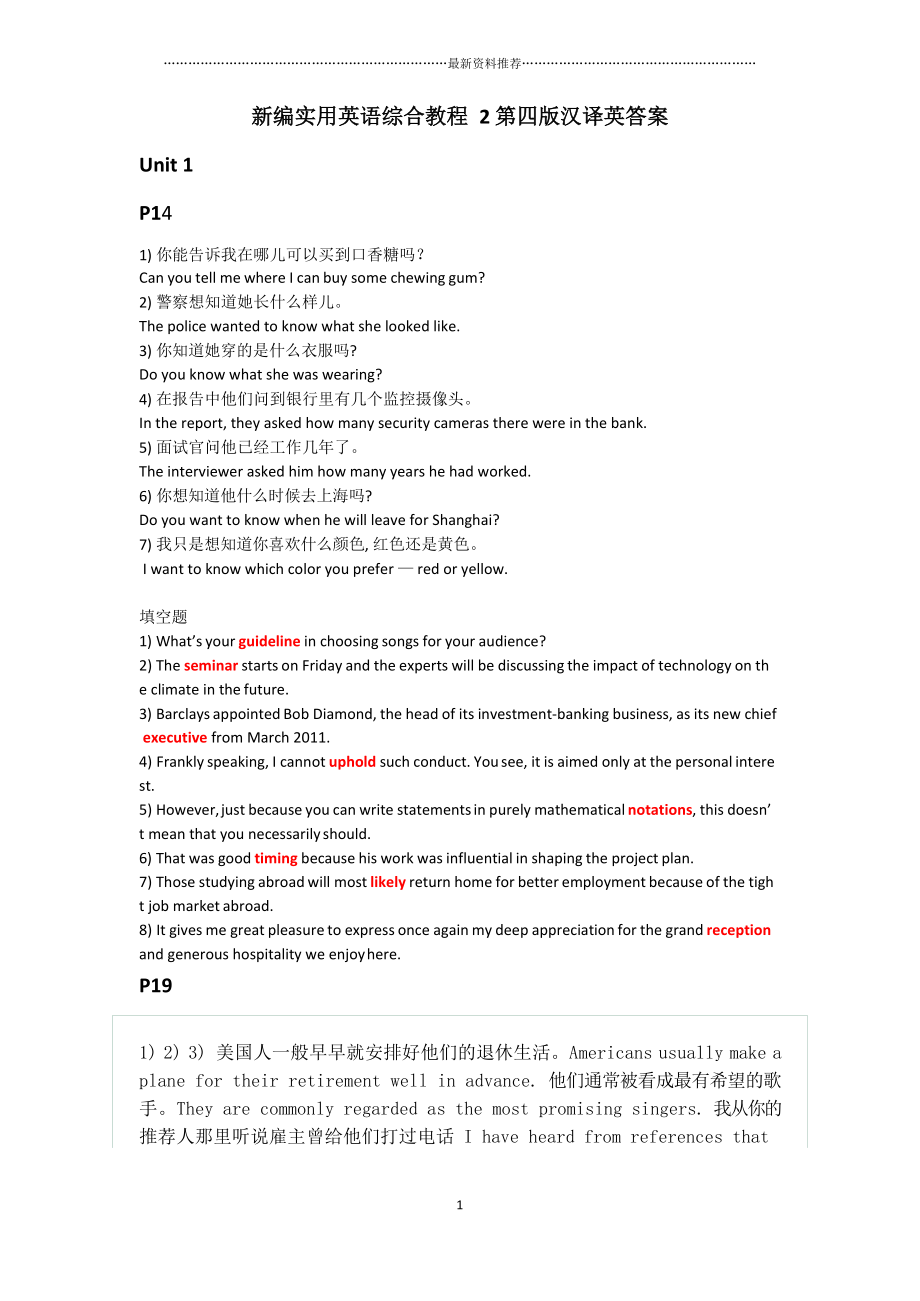 新编实用英语综合教程2第四版汉译英答案精编版.docx_第1页