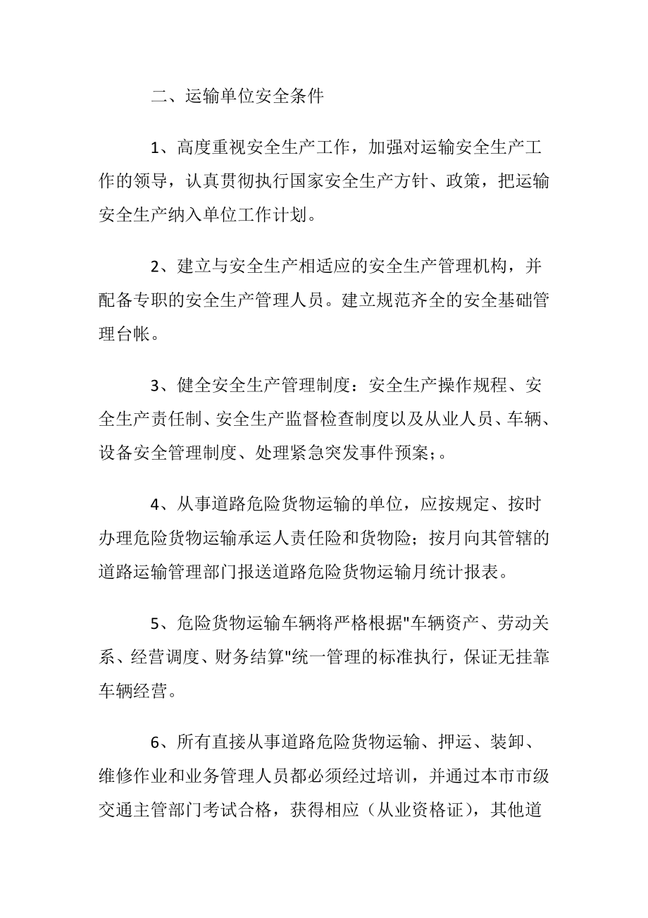 危险货物运输安全责任保证书(3篇).docx_第2页