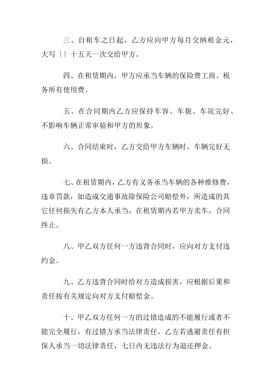 有关车辆协议书范文合集九篇.docx_第2页