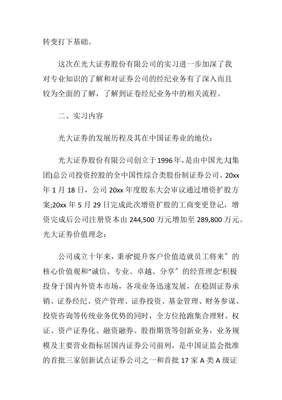 证券公司的实习报告4篇.docx_第2页