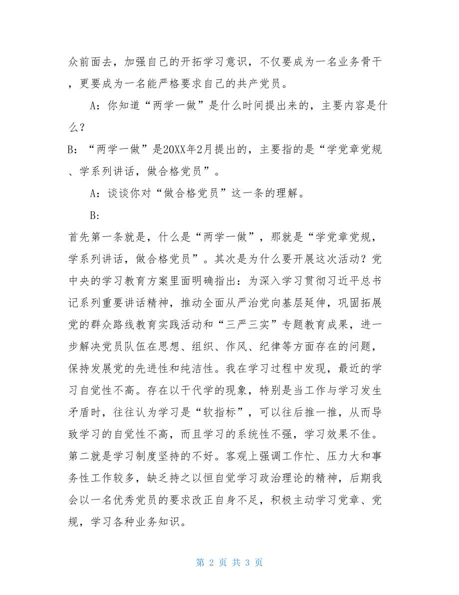 两学一做的谈心谈话两学一做谈心谈话记录内容.doc_第2页