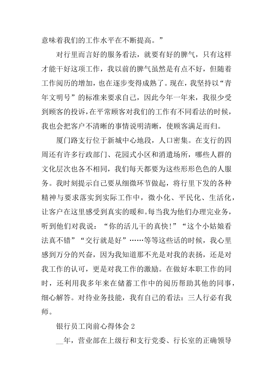 银行员工岗前心得体会汇总.docx_第2页