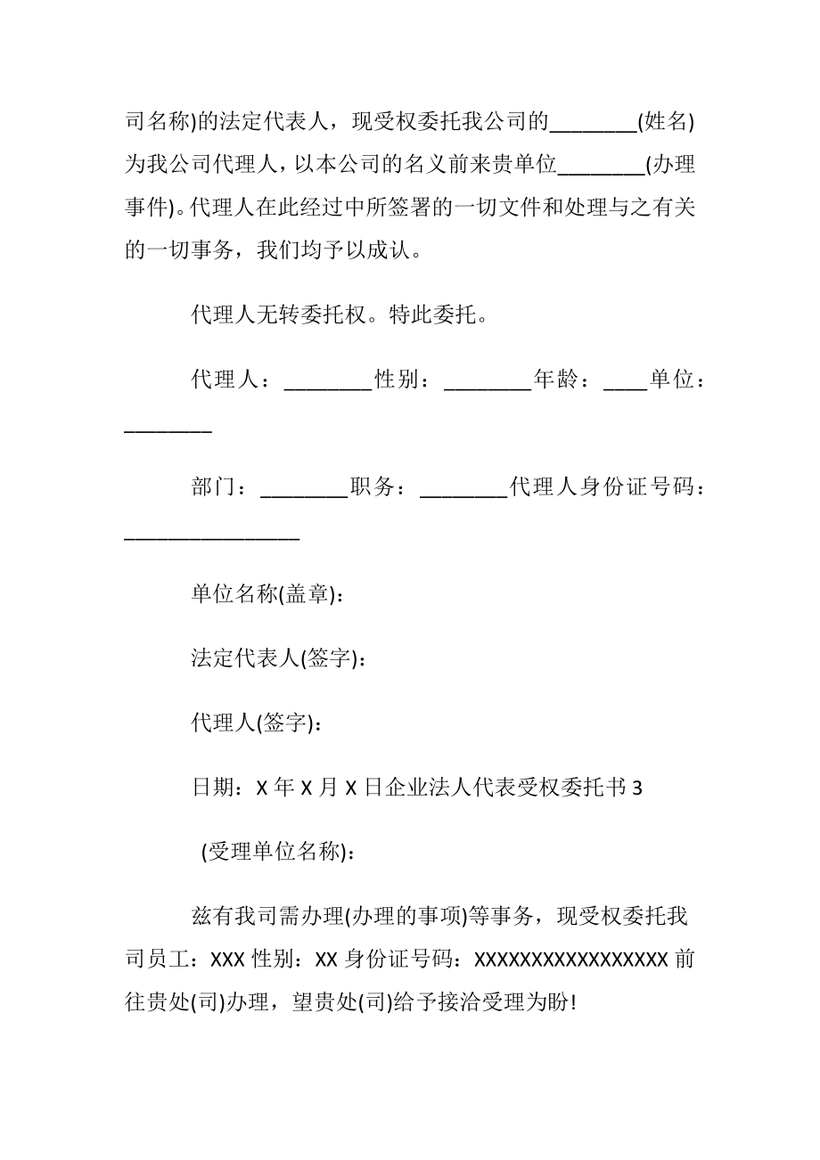 企业法人代表受权委托书.docx_第2页