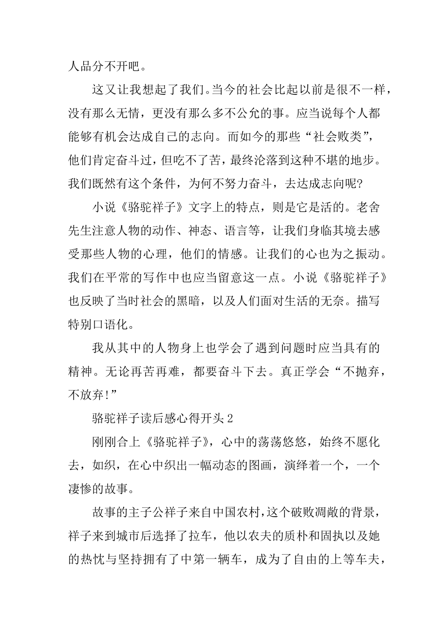 骆驼祥子读后感心得开头精选.docx_第2页