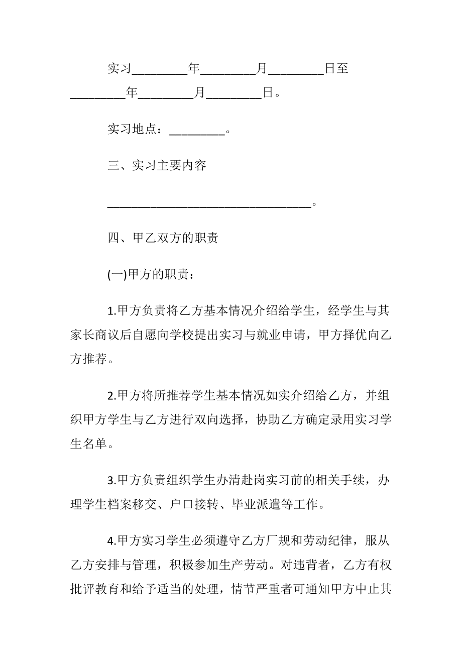 实习期劳动合同(9篇).docx_第2页