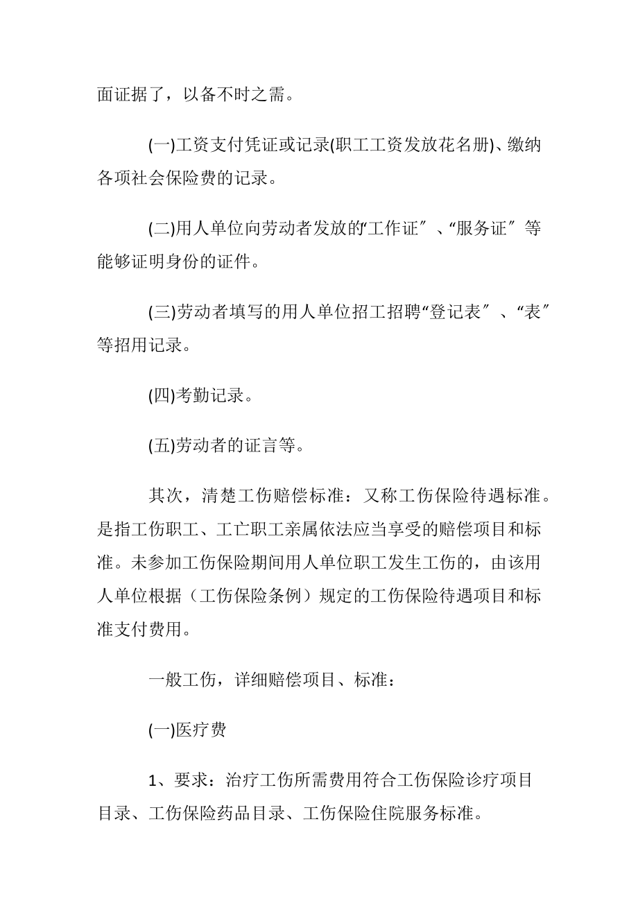 未签劳动合同工伤怎样赔偿.docx_第2页