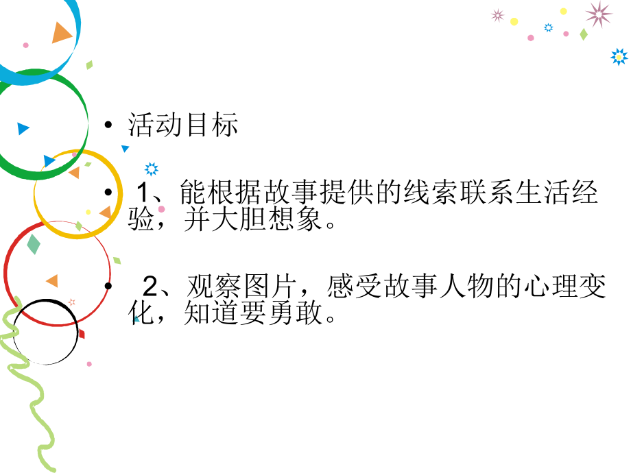 小班绘本《啊呜》.ppt_第2页