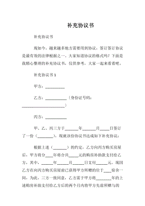 补充协议书.docx