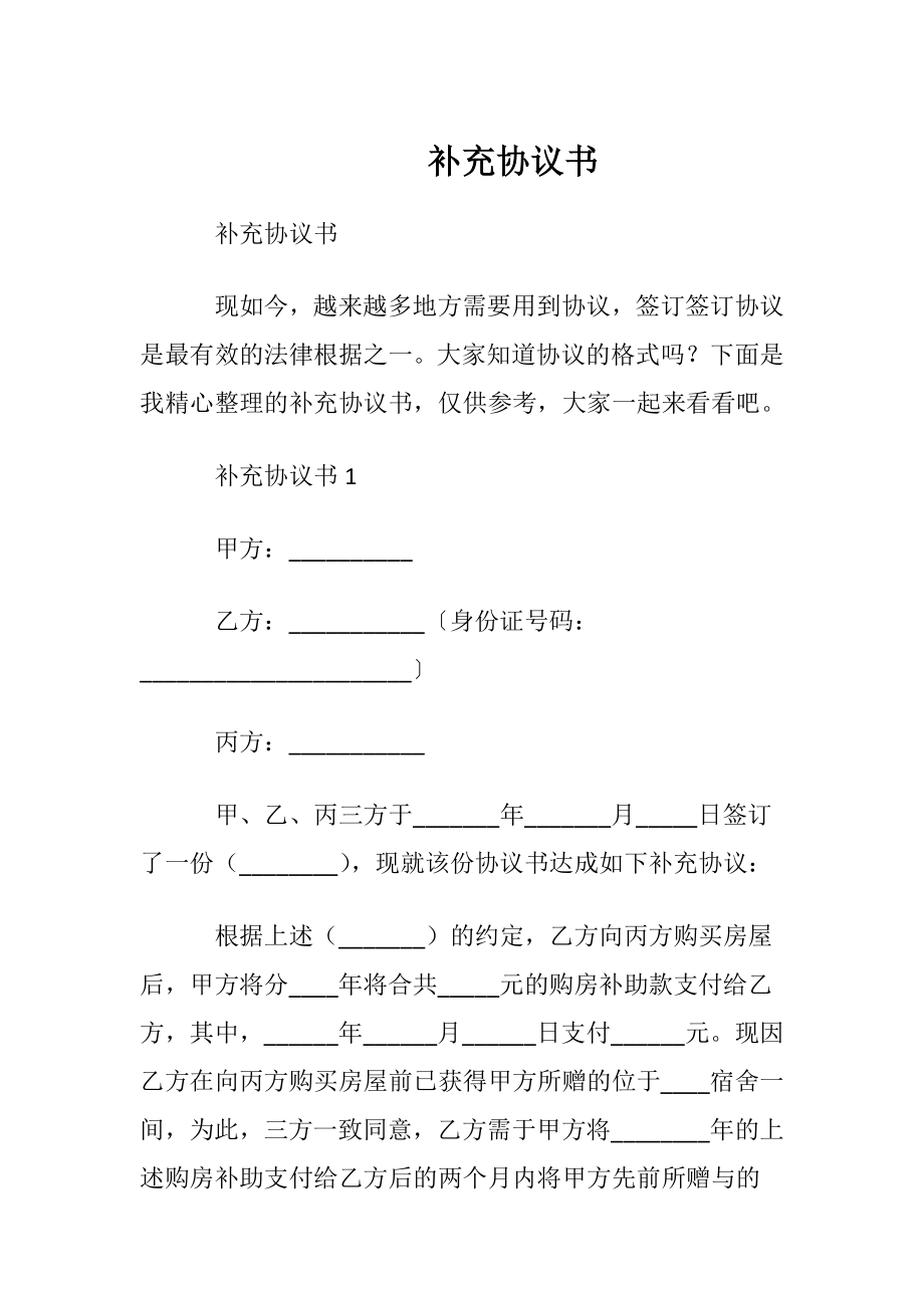 补充协议书.docx_第1页