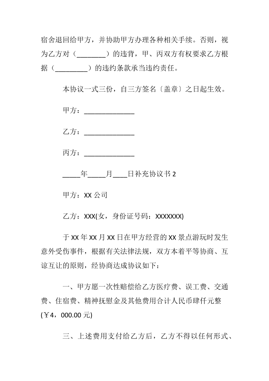 补充协议书.docx_第2页