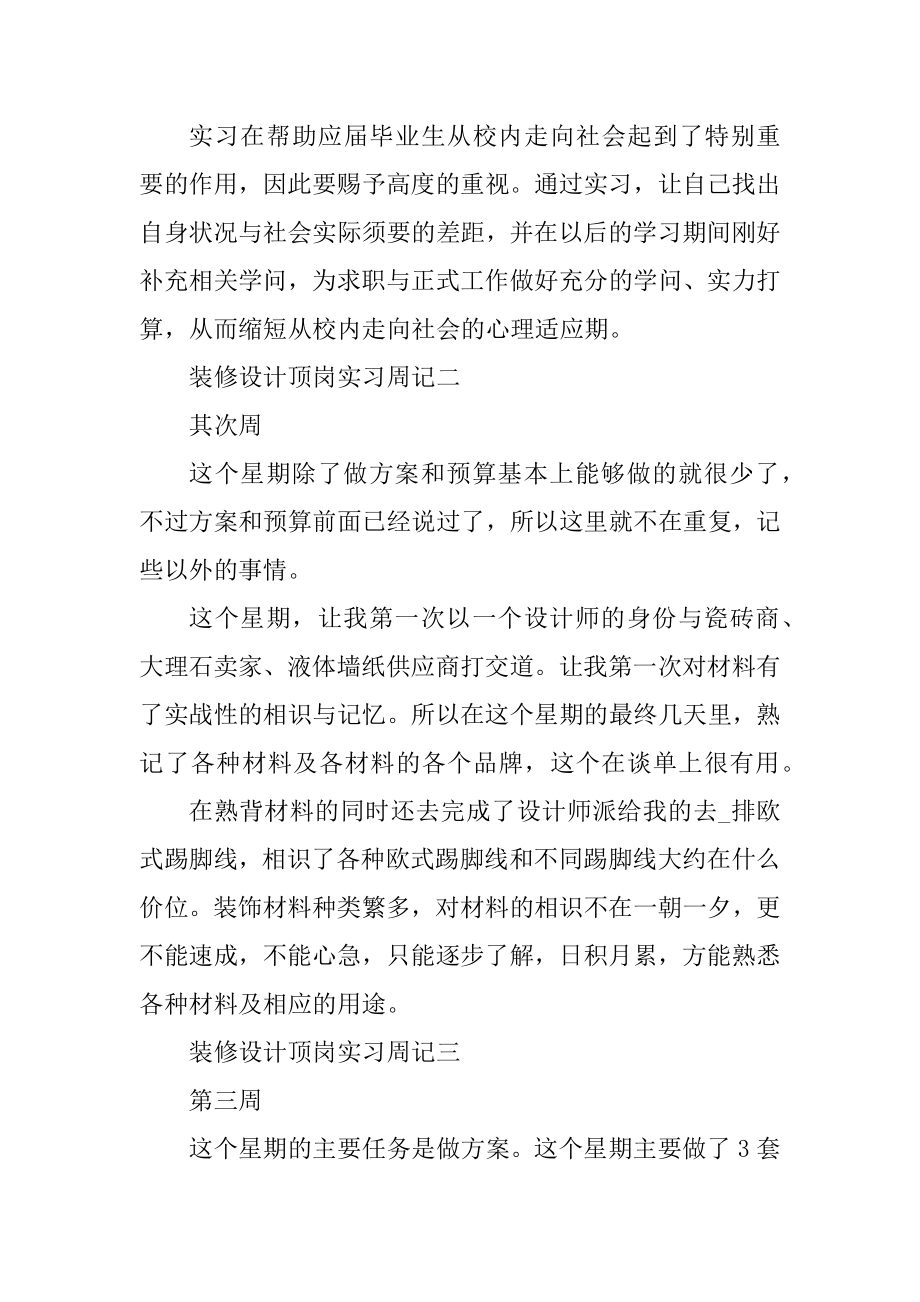 装修设计顶岗实习周记范文范例.docx_第2页