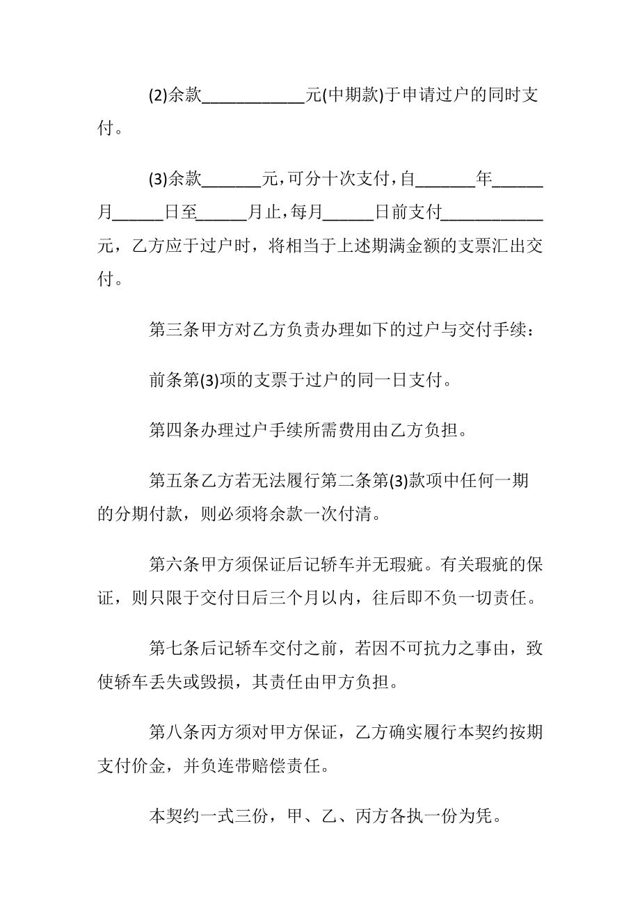 汽车买卖合同(通用15篇).docx_第2页