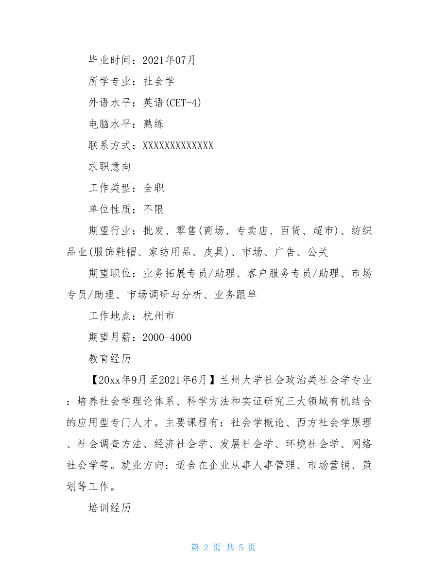 20XX毕业生简历封面模板毕业生求职简历封面.doc_第2页