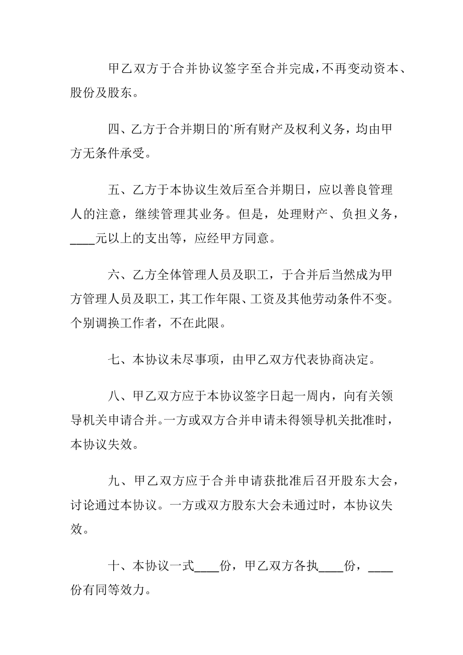 公司合并协议书.docx_第2页