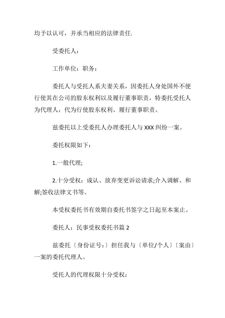 关于民事受权委托书模板合集十篇.docx_第2页