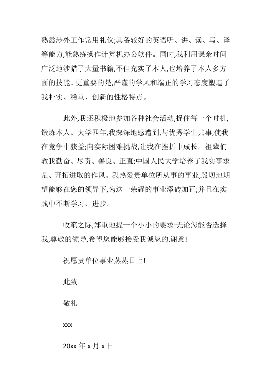 应届大学生自荐书范文-优秀应届毕业生自荐书.docx_第2页