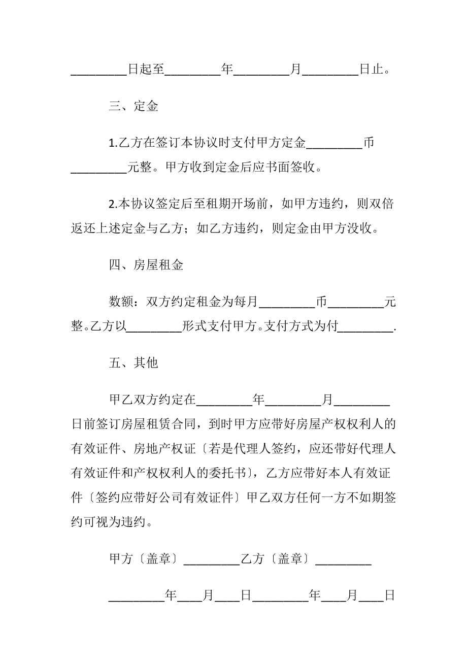 出租房屋协议书模板合集6篇.docx_第2页