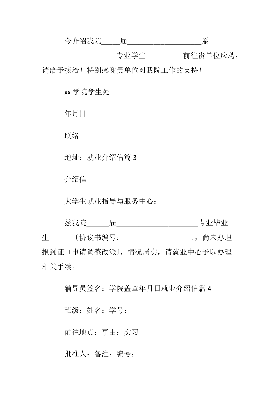 就业介绍信集合6篇.docx_第2页