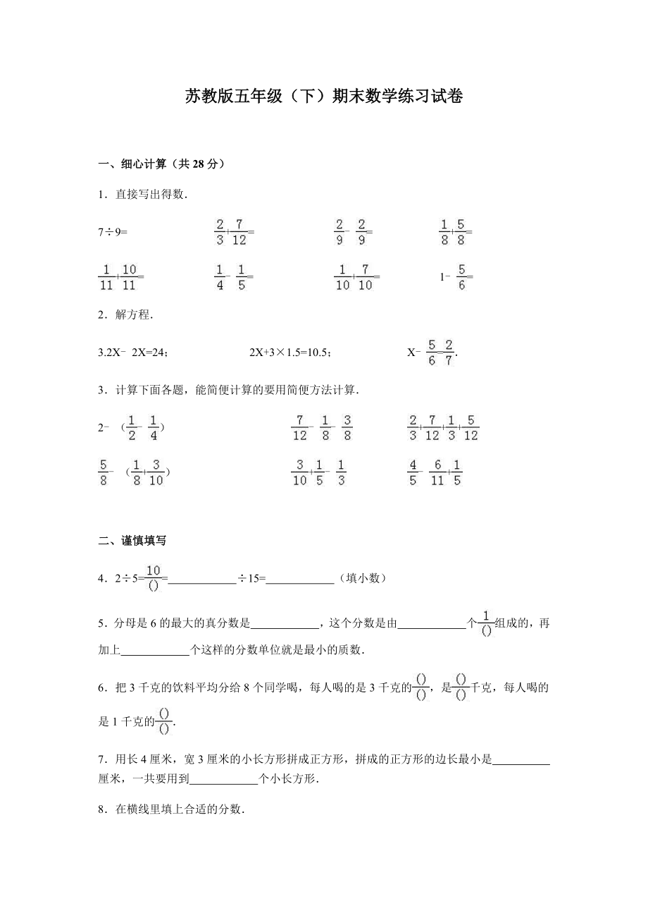 苏教版数学五年级下学期期末测试卷15.doc_第1页