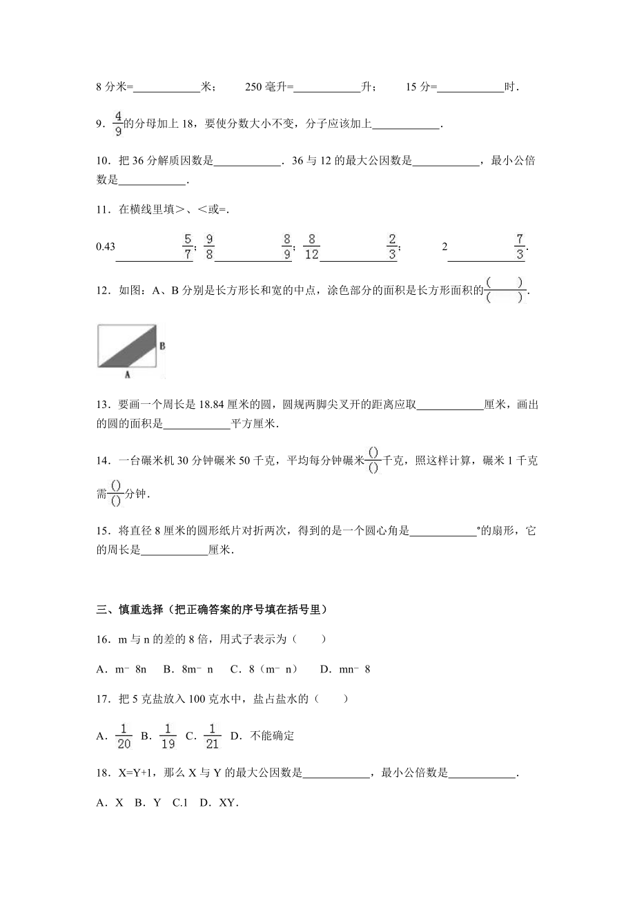 苏教版数学五年级下学期期末测试卷15.doc_第2页